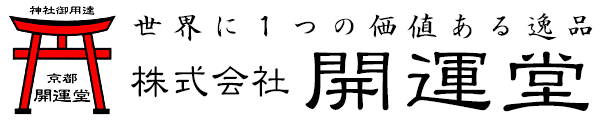 京都 開運堂
